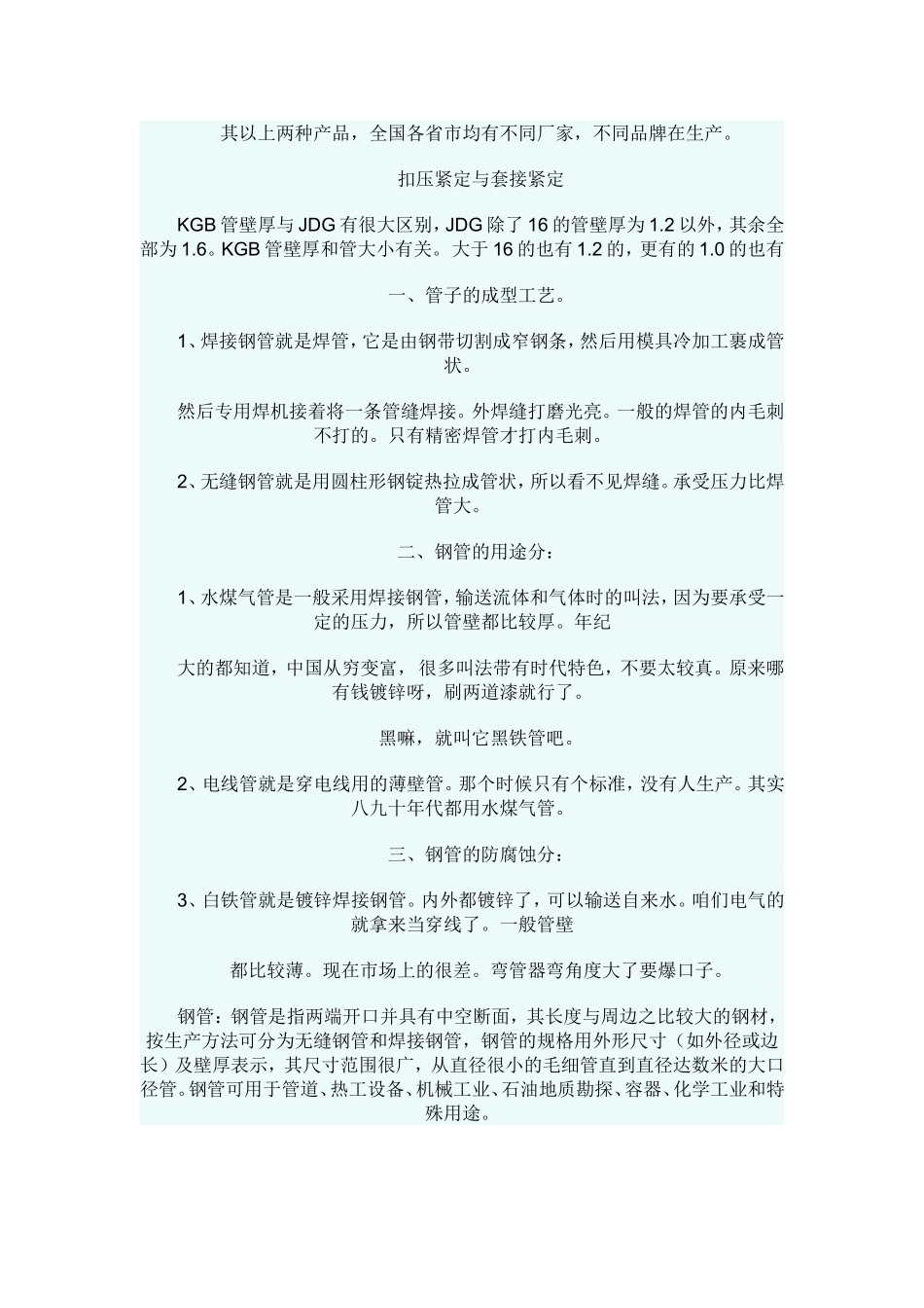 SC管、MT、TC管、KBG_JDG都是什么管[1]_第3页