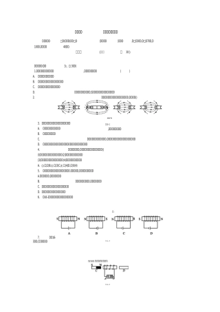 沪粤版九年级物理下册第十六章  电磁铁与自动控制单元测试题