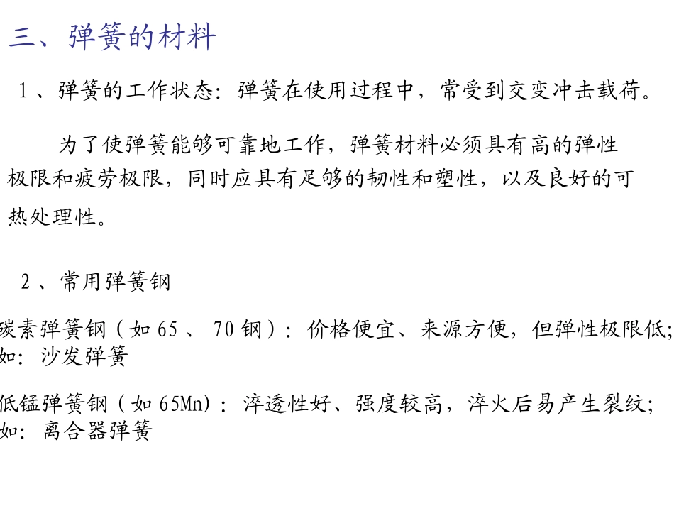 弹簧(中职)_第3页