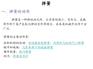 弹簧(中职)
