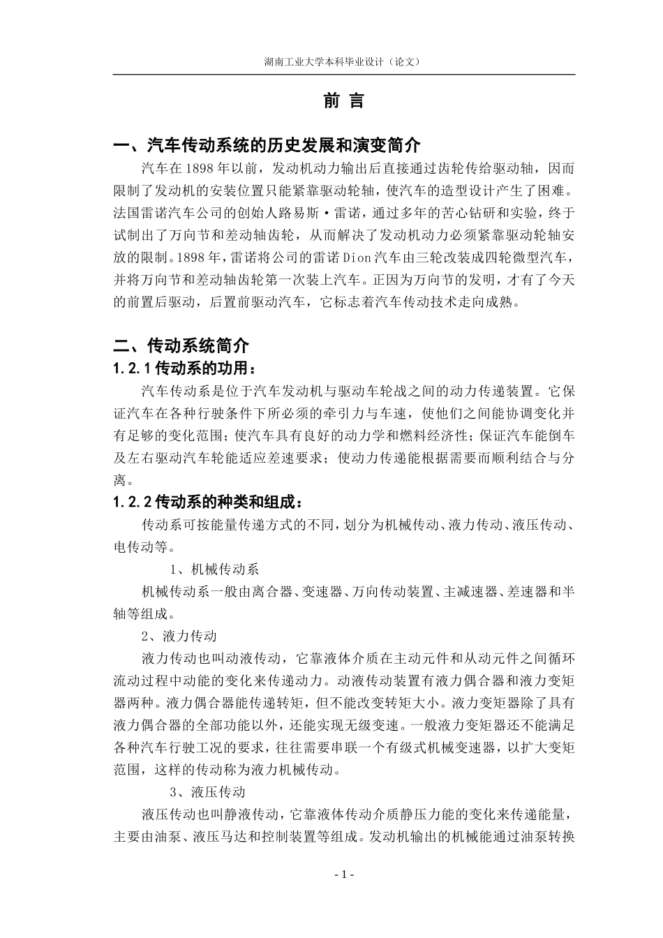 SUV的传动系设计说明书_第2页