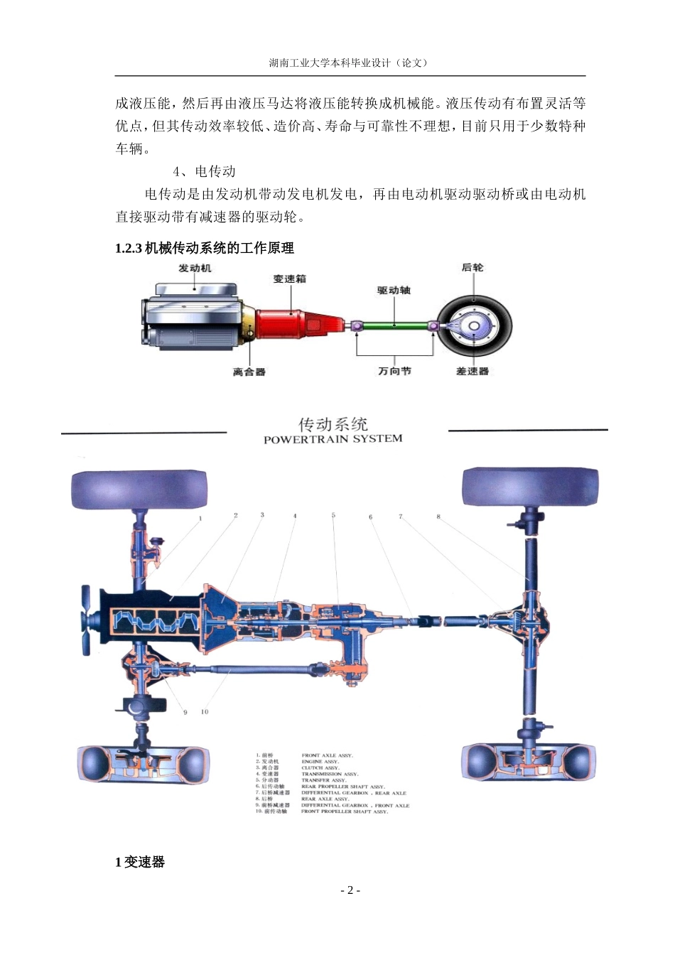 SUV的传动系设计说明书_第3页