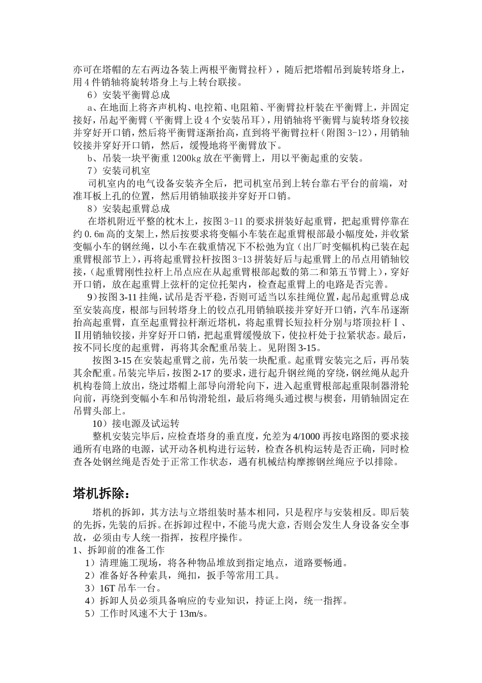 QTZ315安装方案_第2页