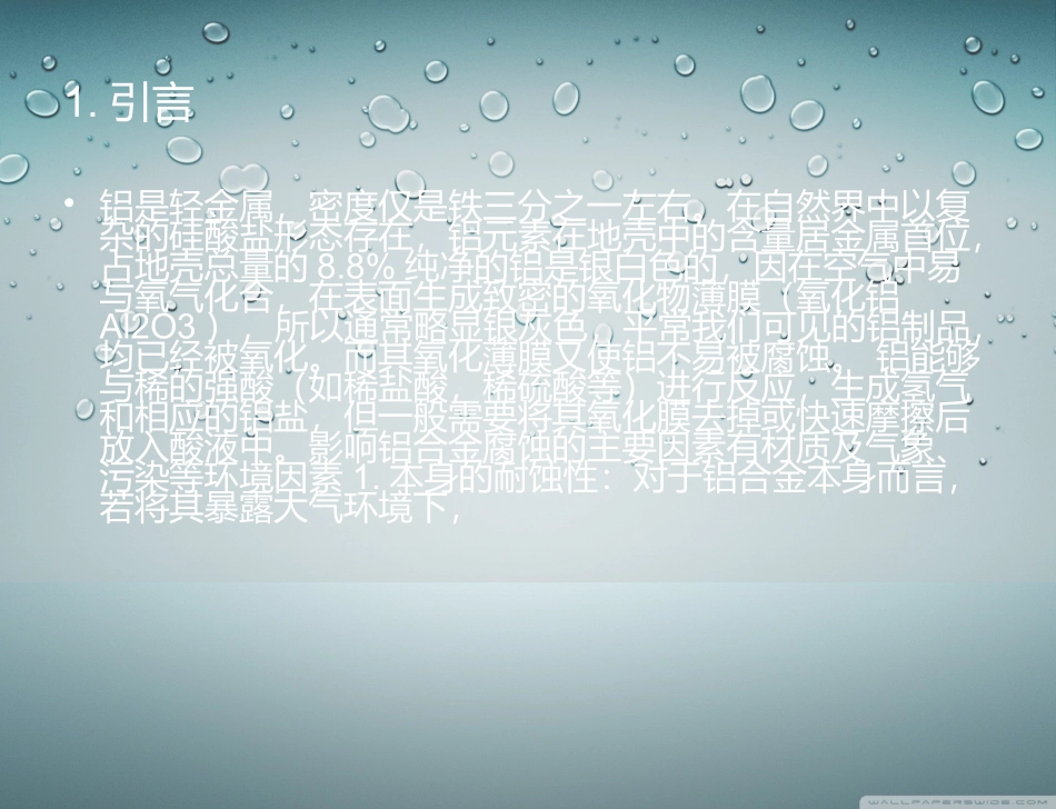 不同型号铝合金腐蚀速率的探究_第3页