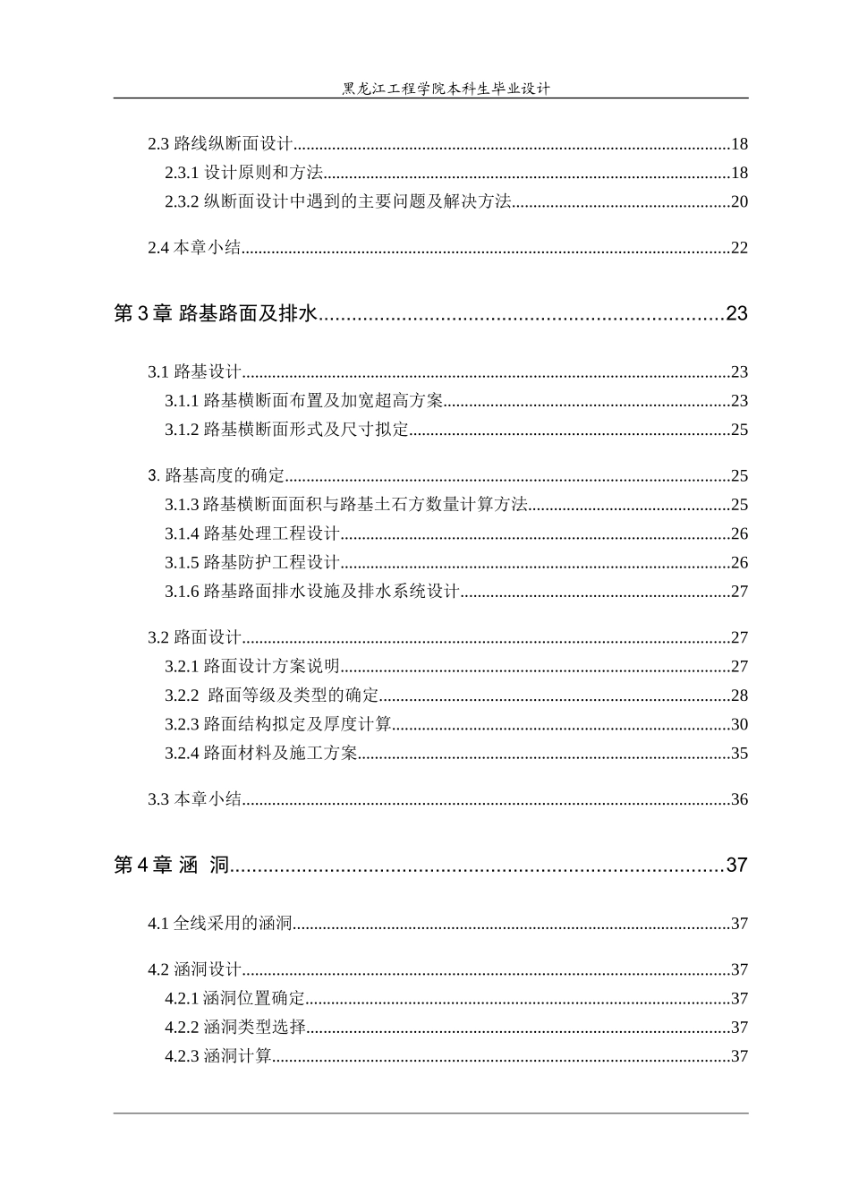 道路设计摘要和说明书_第2页