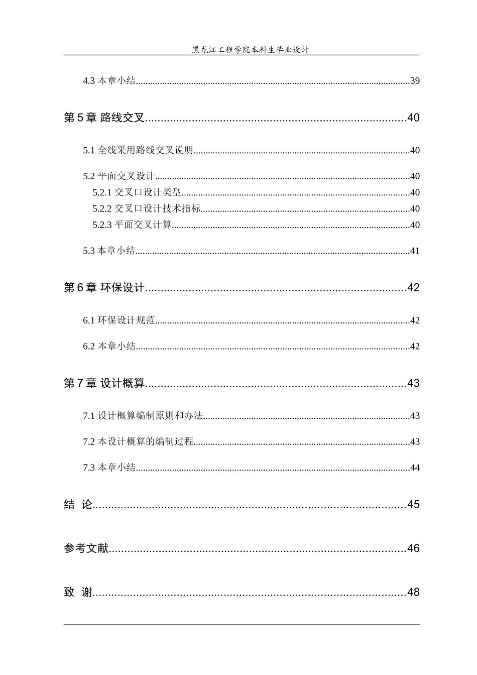 道路设计摘要和说明书_第3页