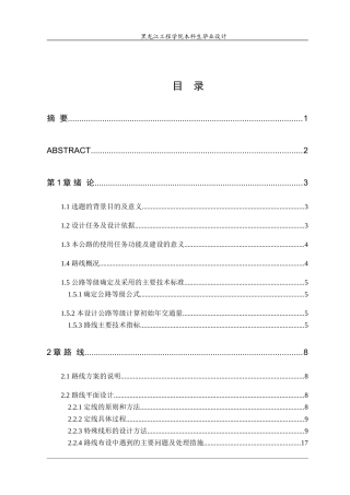 道路设计摘要和说明书