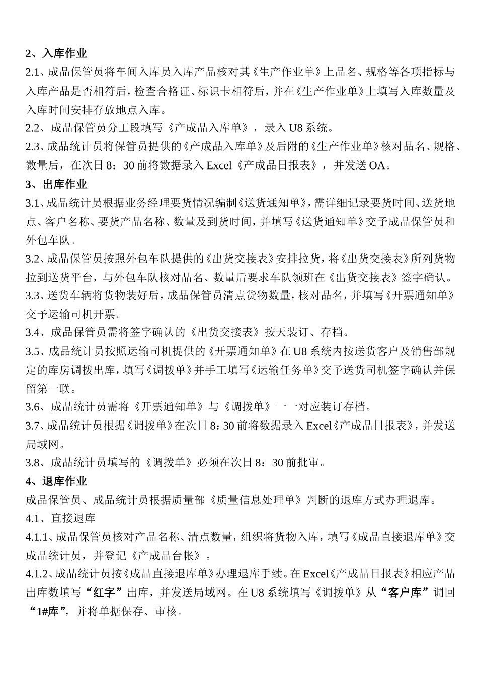 成品库管理制度_第2页