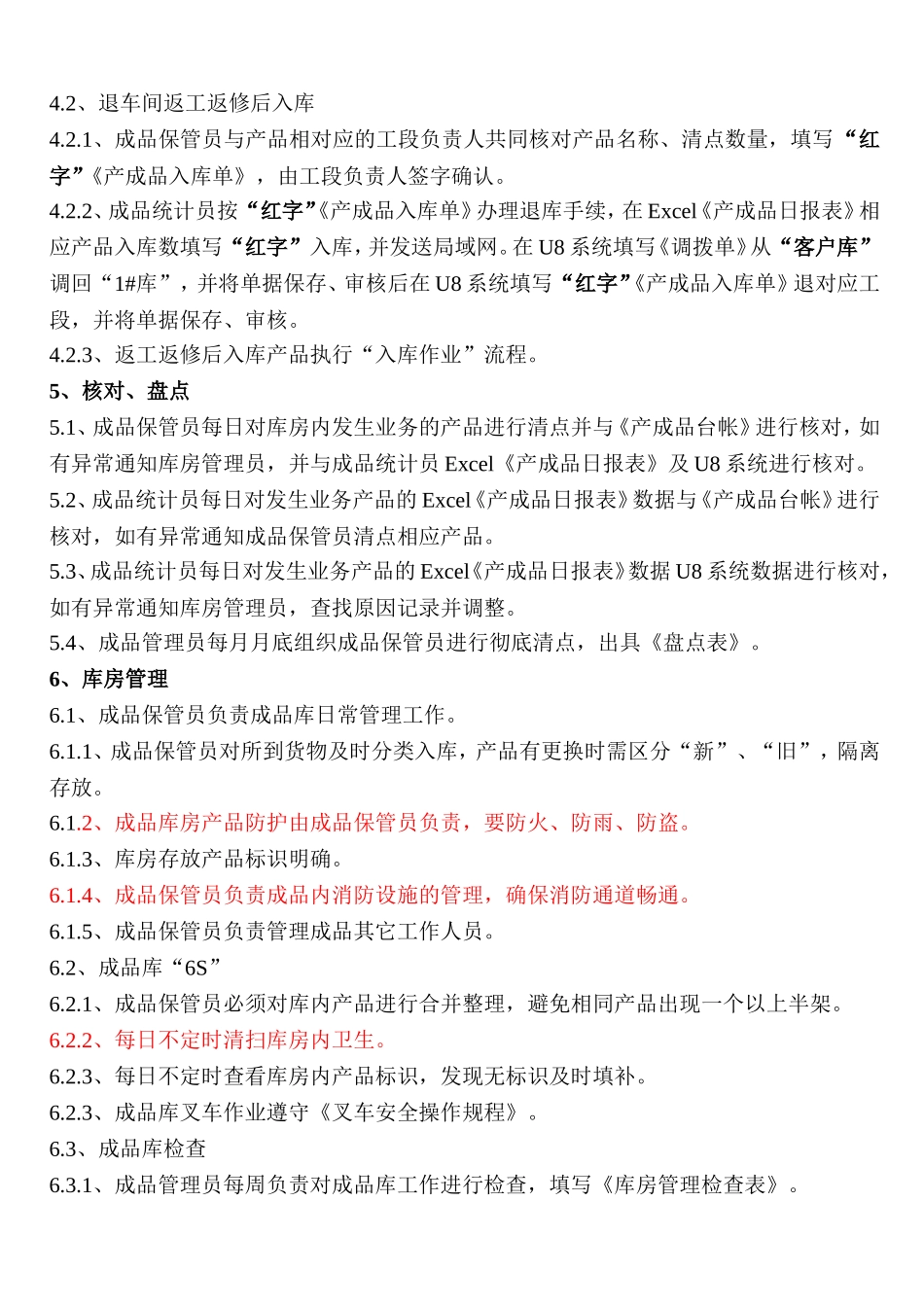 成品库管理制度_第3页