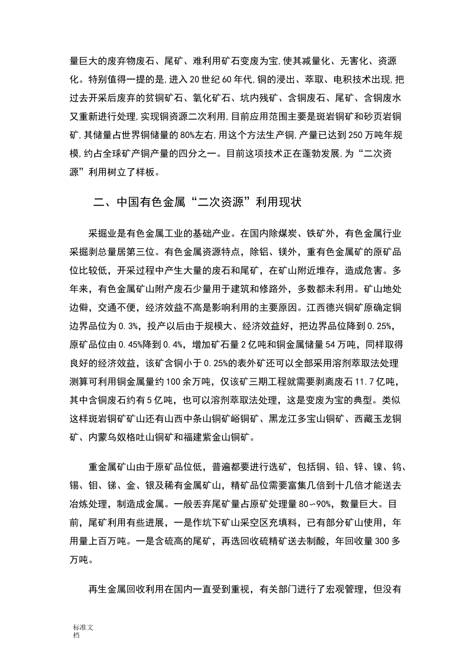 有色金属二次资源再生利用_第2页