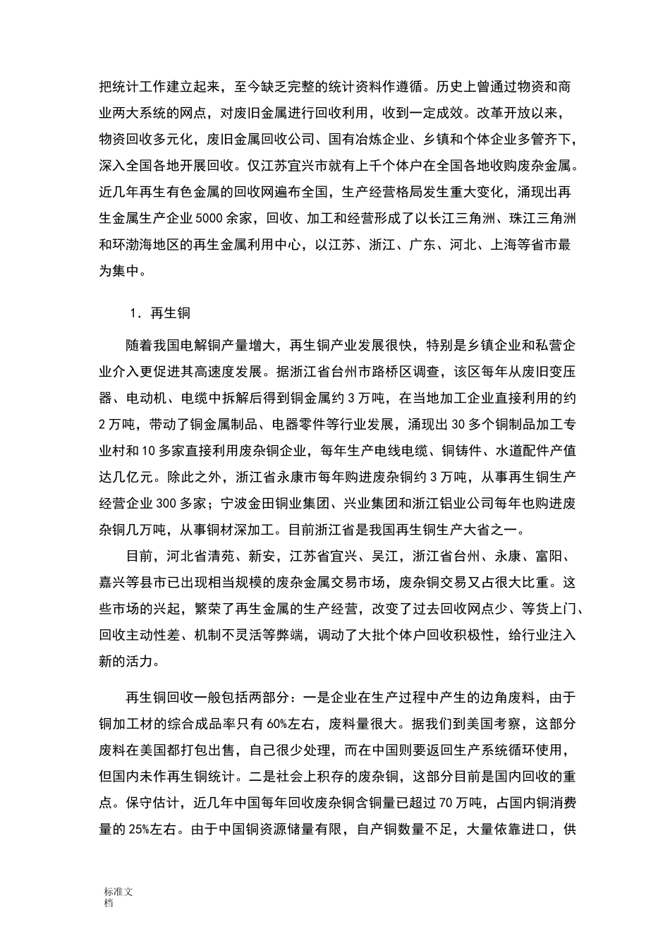 有色金属二次资源再生利用_第3页