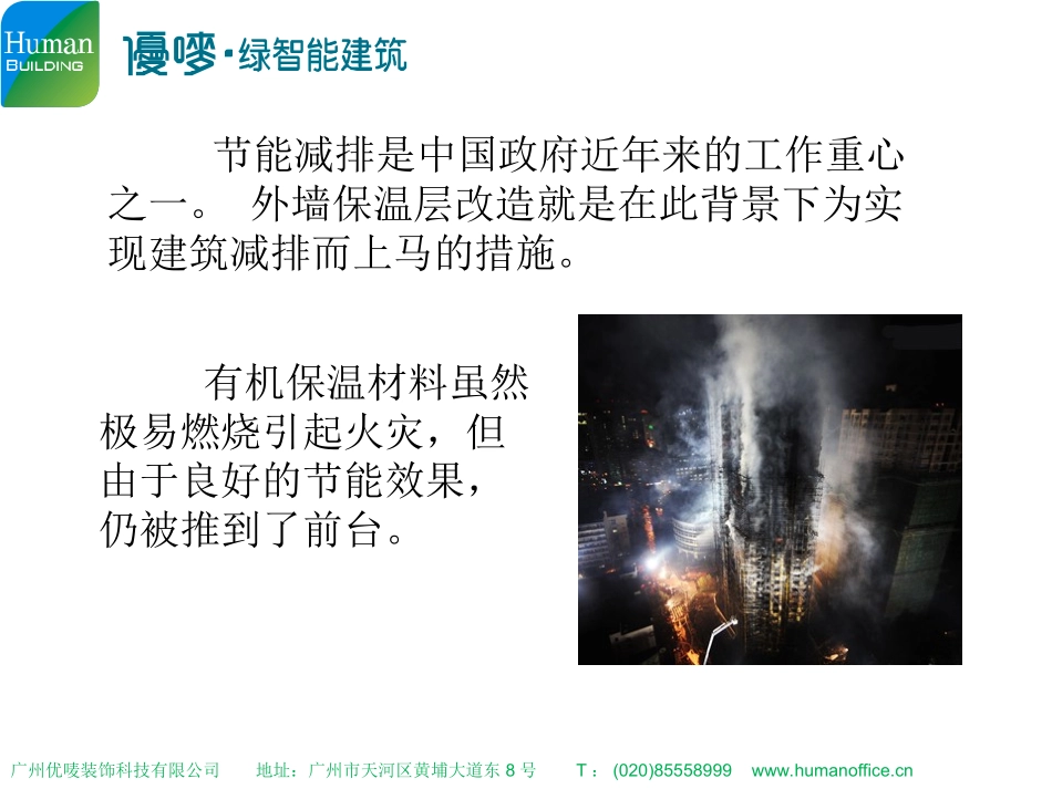 A级不燃外墙保温解决方案_第2页