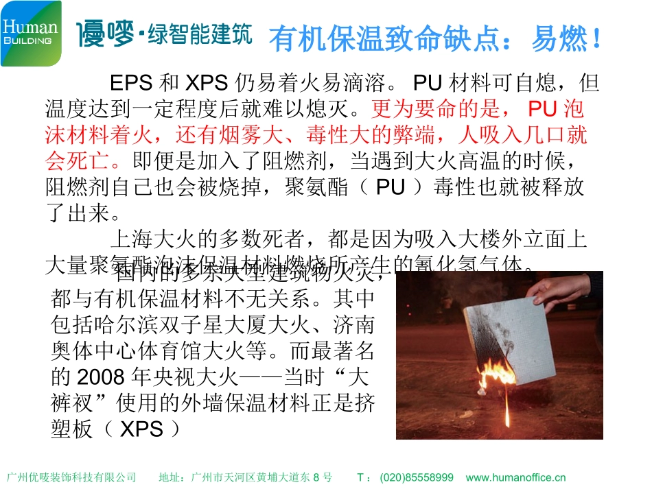A级不燃外墙保温解决方案_第3页