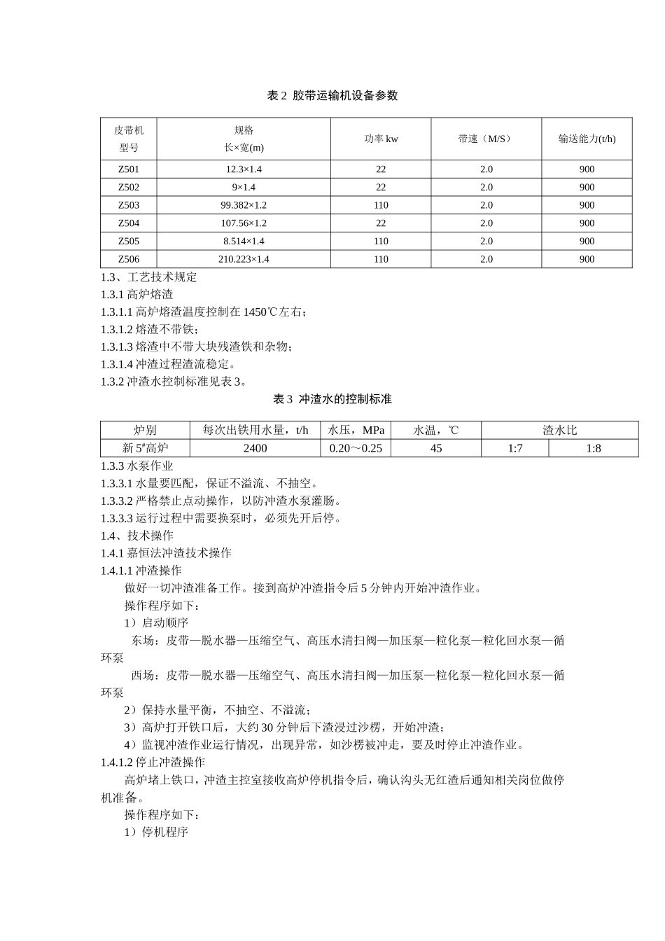 冲渣工艺流程_第2页