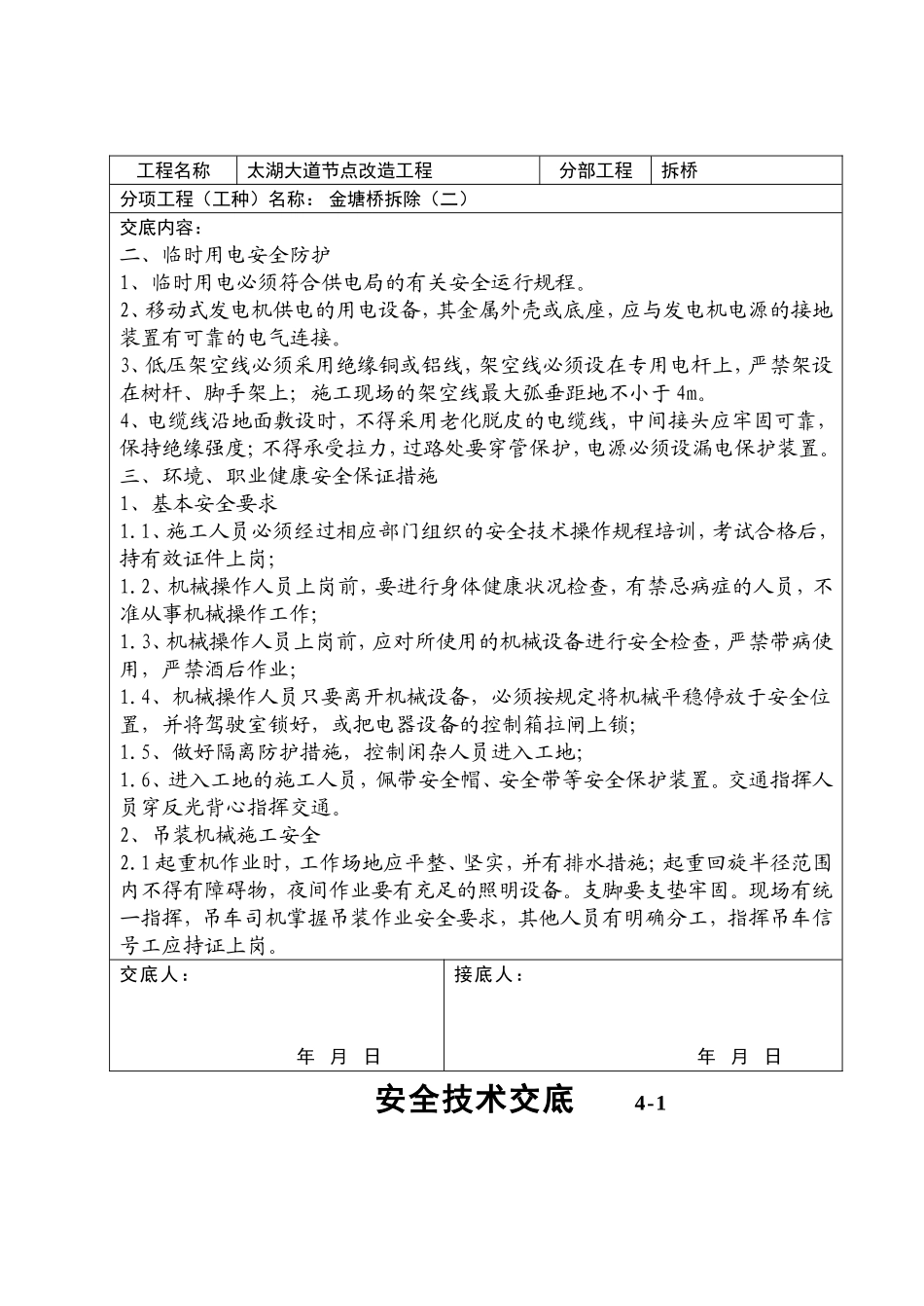 安全技术交底(拆桥)_第2页