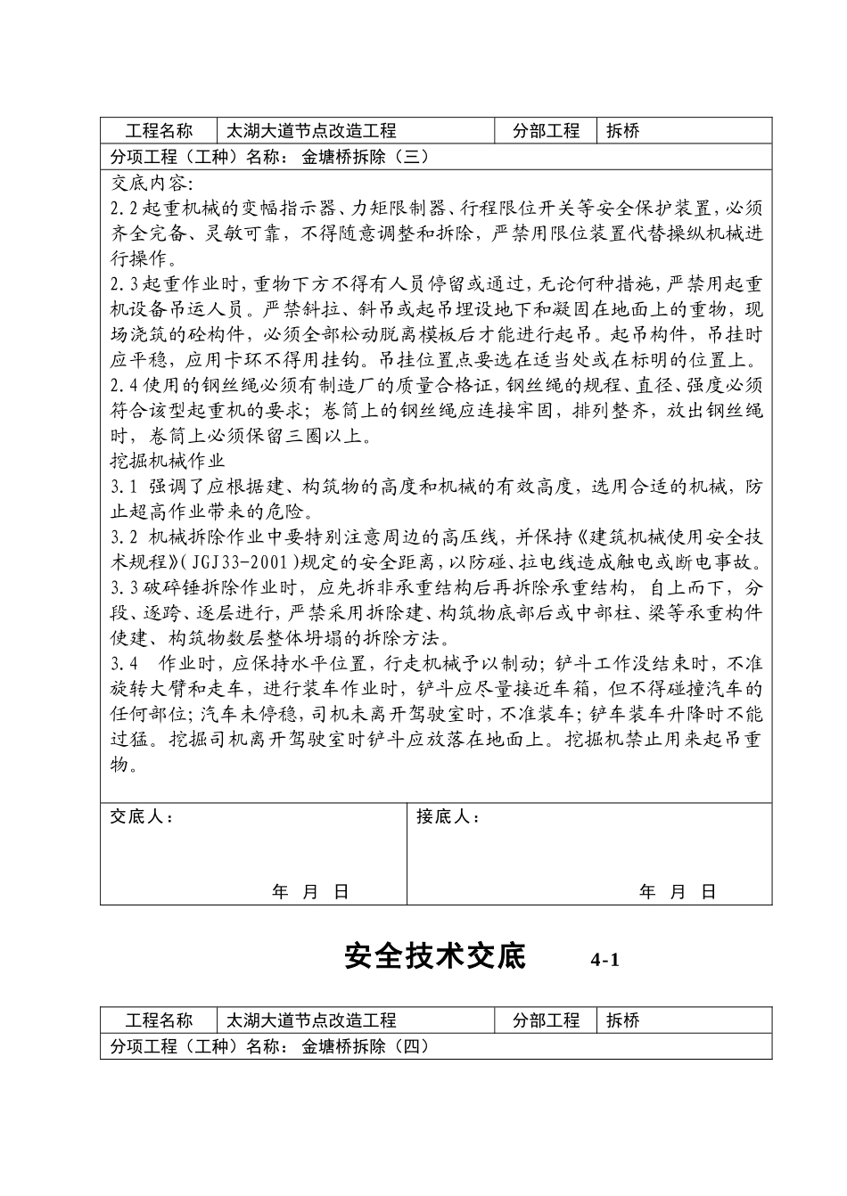 安全技术交底(拆桥)_第3页