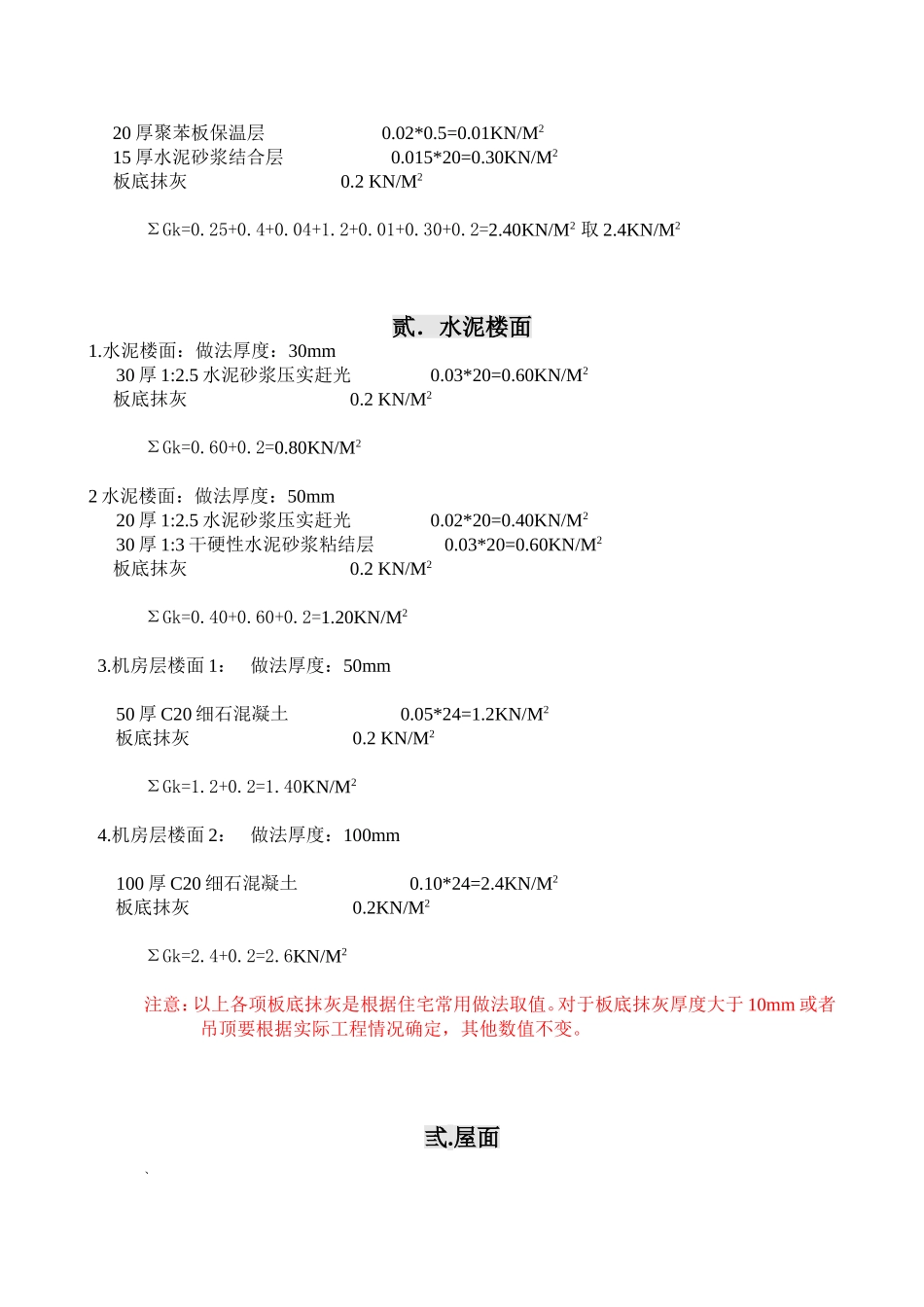 常用荷载取值_第3页