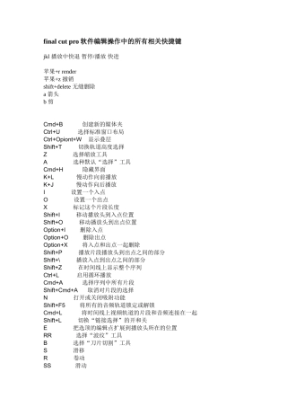 final cut pro  快捷键