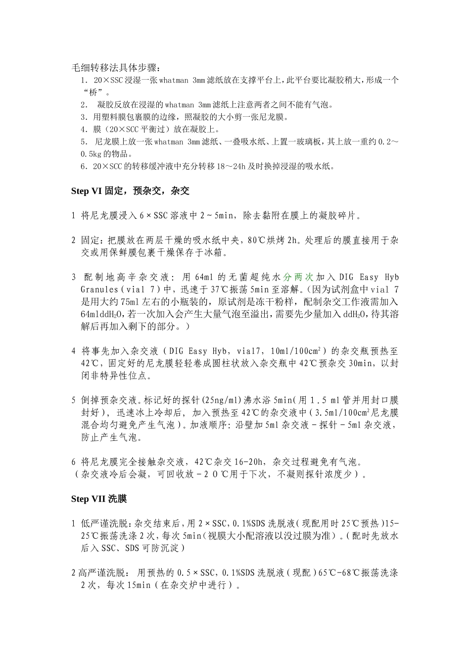 地高辛标记探针的Southern印迹方案_第3页