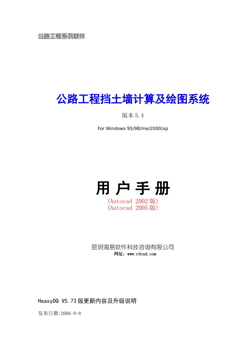 挡墙用户手册_第1页
