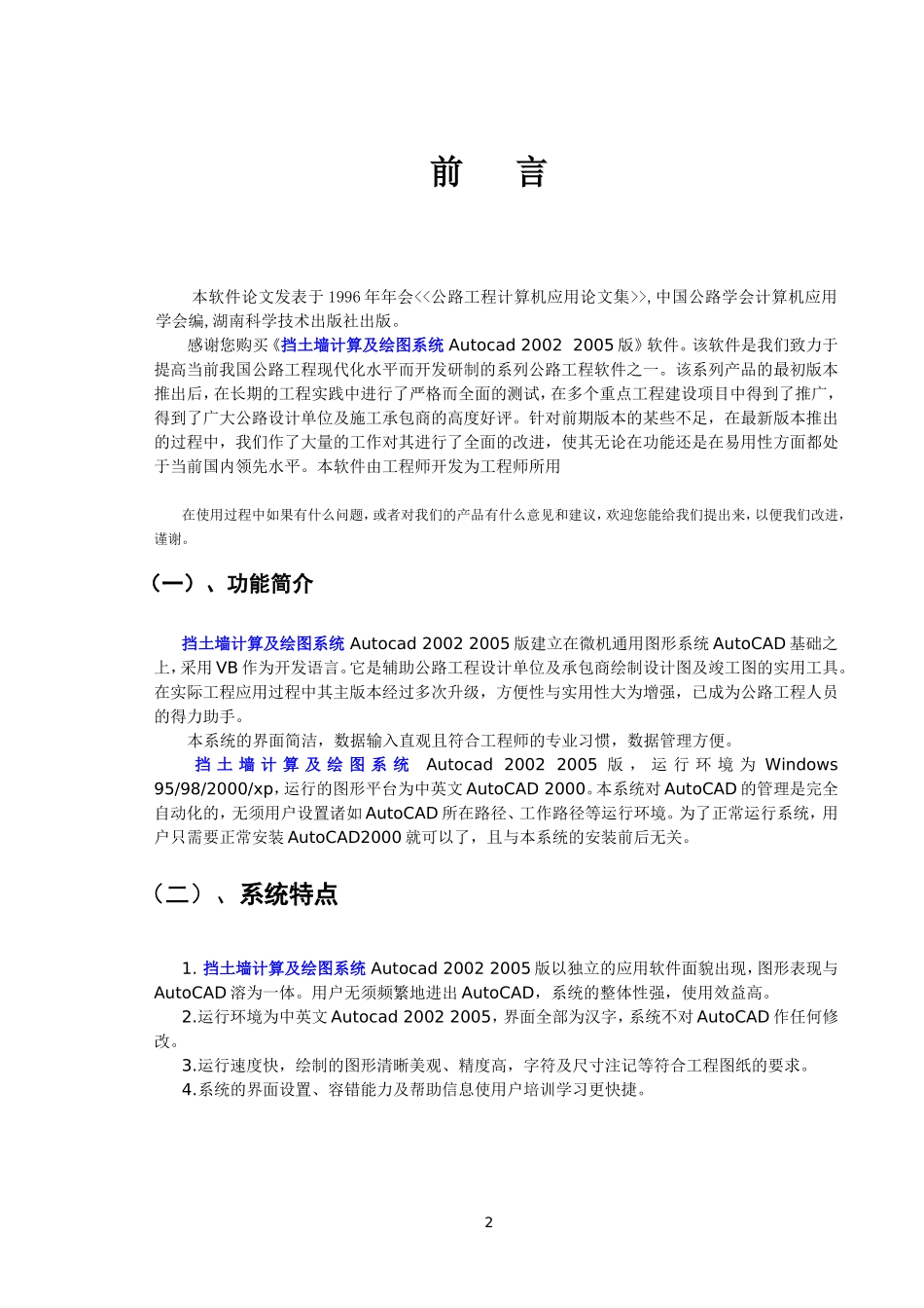 挡墙用户手册_第3页