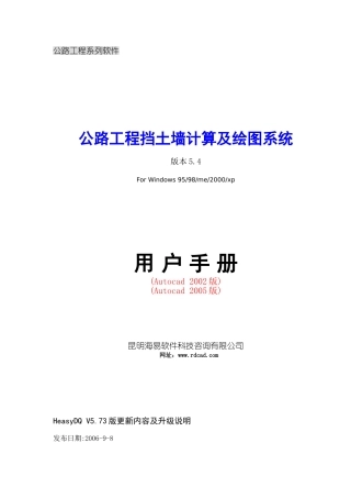 挡墙用户手册