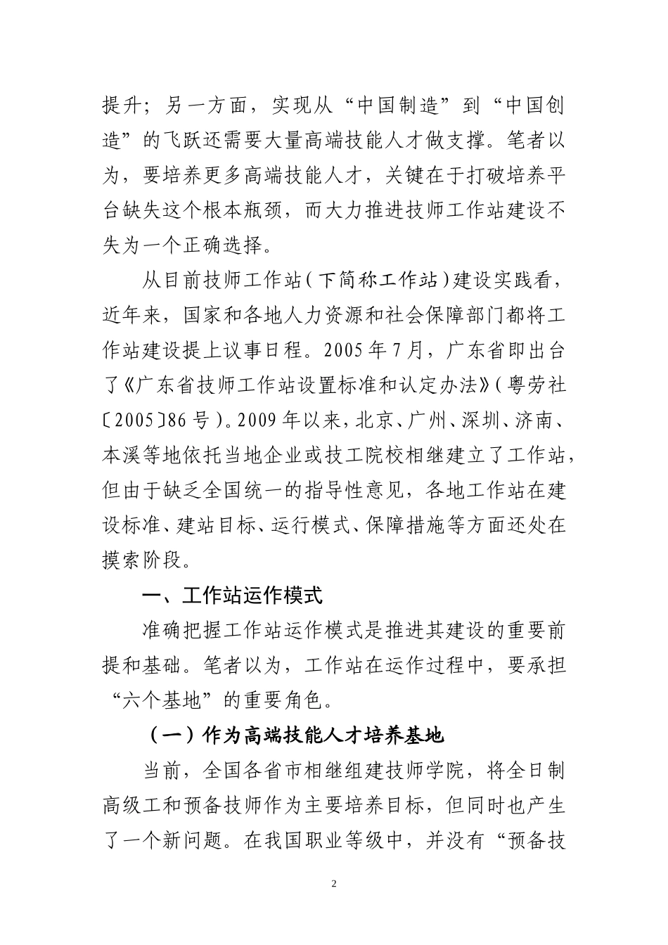 大力推进技师工作站建设打造技能人才培养高地_第2页