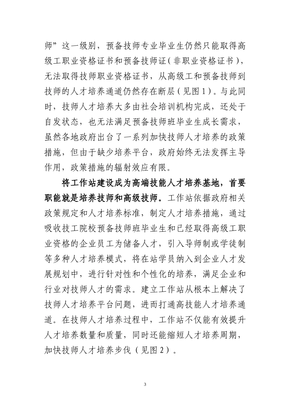 大力推进技师工作站建设打造技能人才培养高地_第3页