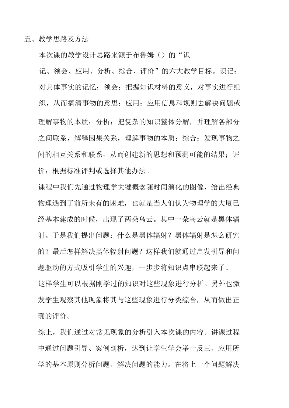 大学物理-黑体辐射-教学设计_第2页