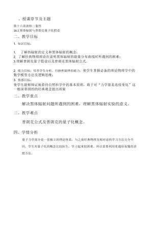 大学物理-黑体辐射-教学设计
