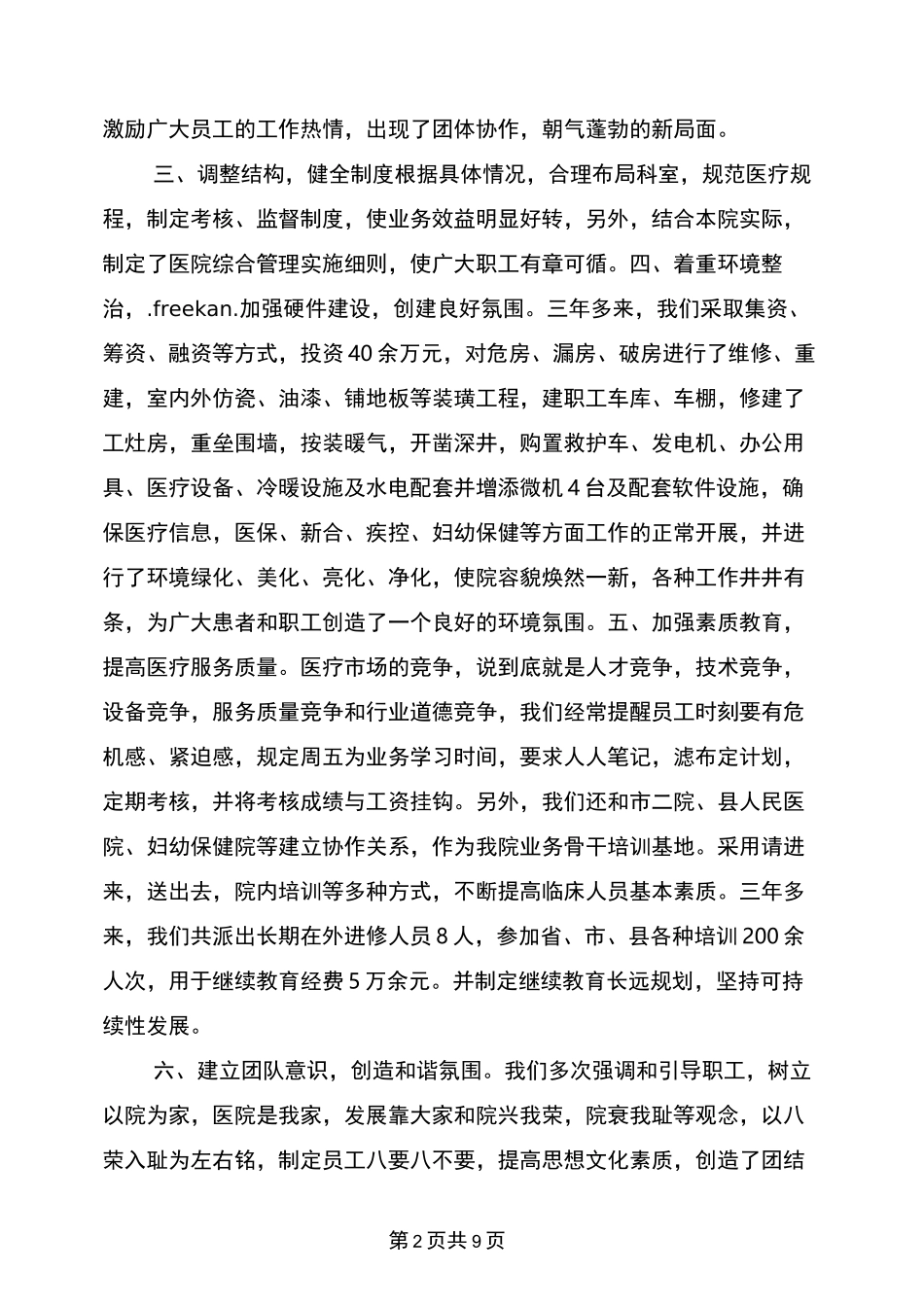 乡镇卫生院工作汇报_第2页