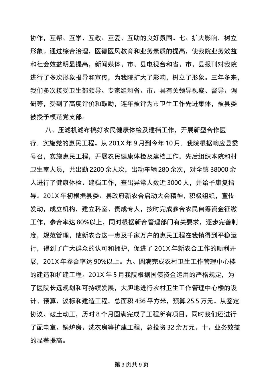 乡镇卫生院工作汇报_第3页