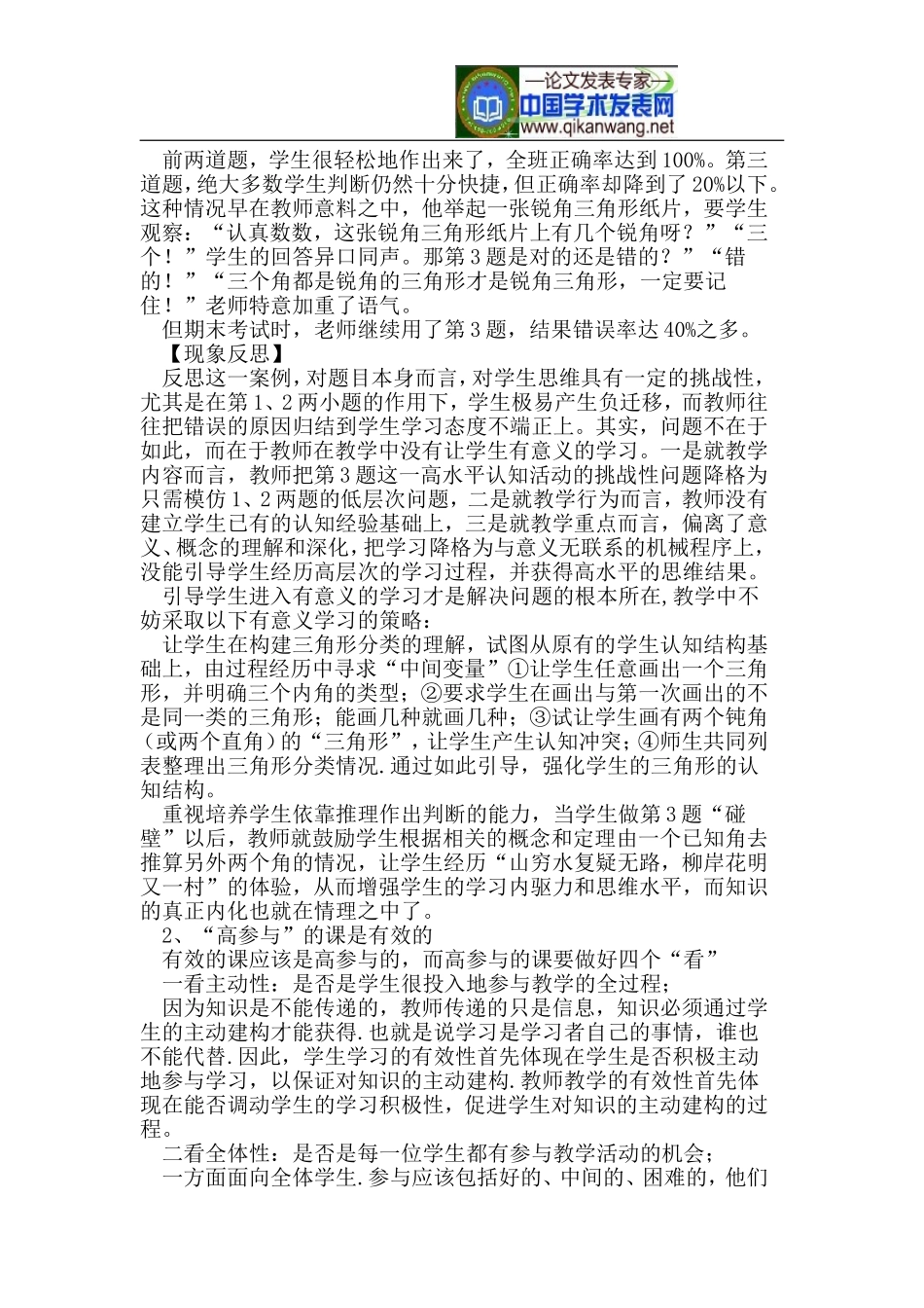 打造初中数学课堂教学的三个高地_第2页