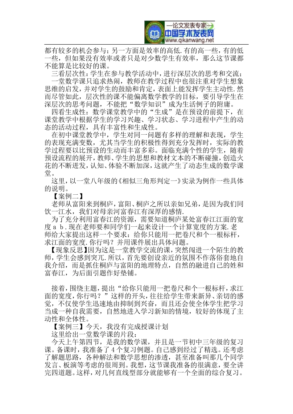 打造初中数学课堂教学的三个高地_第3页