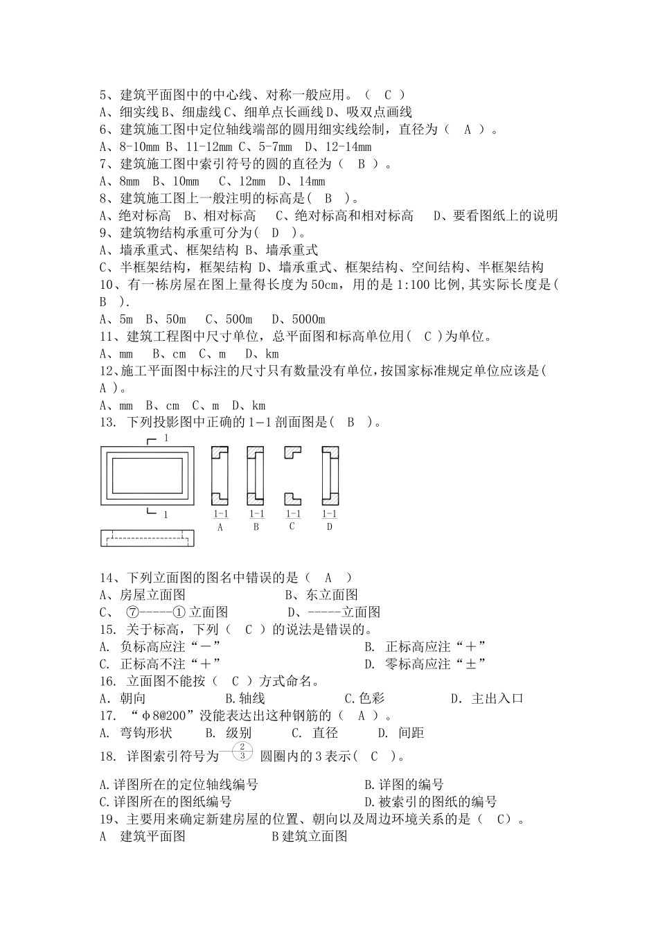 《建筑制图》复习题及答案_第2页