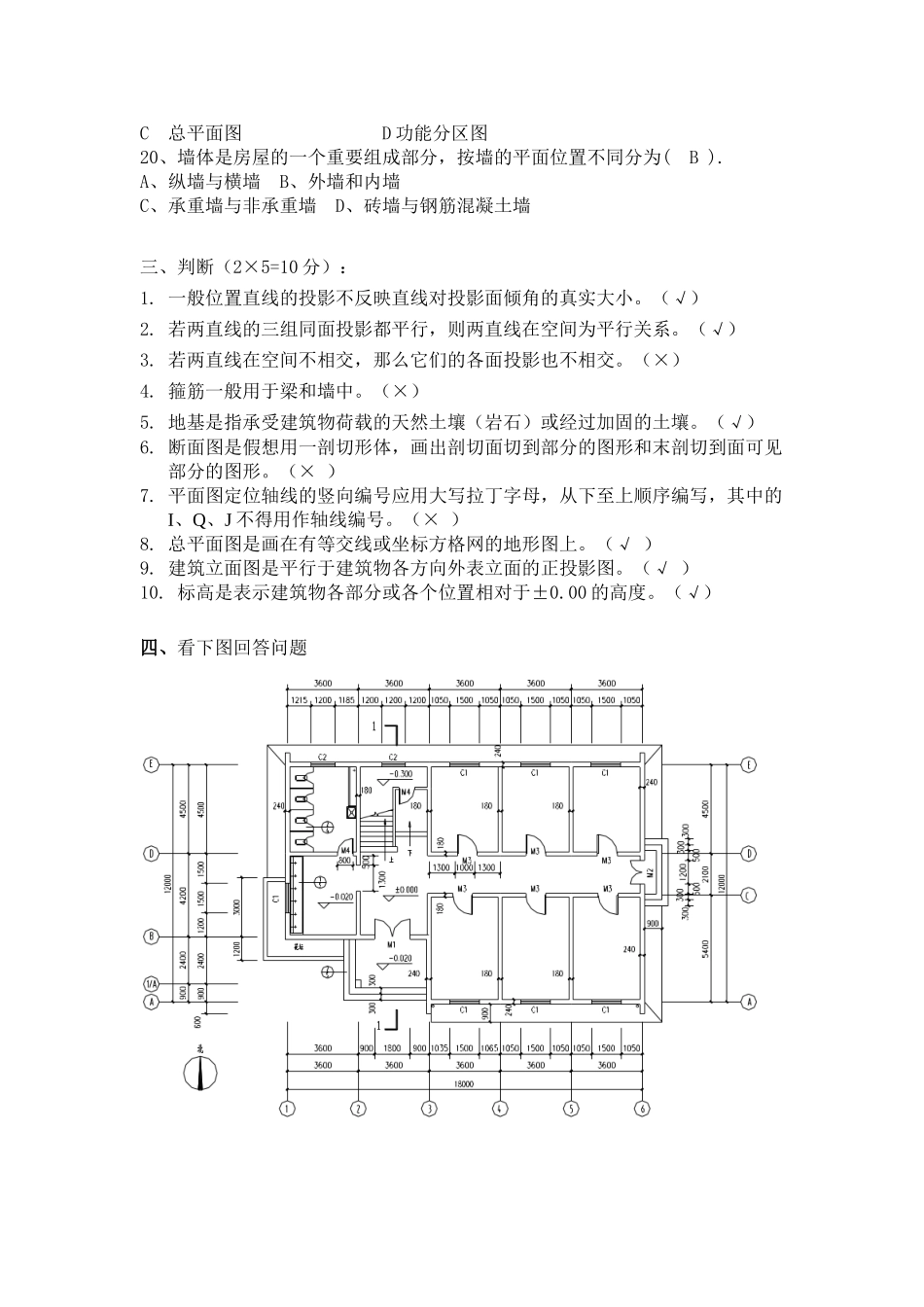 《建筑制图》复习题及答案_第3页