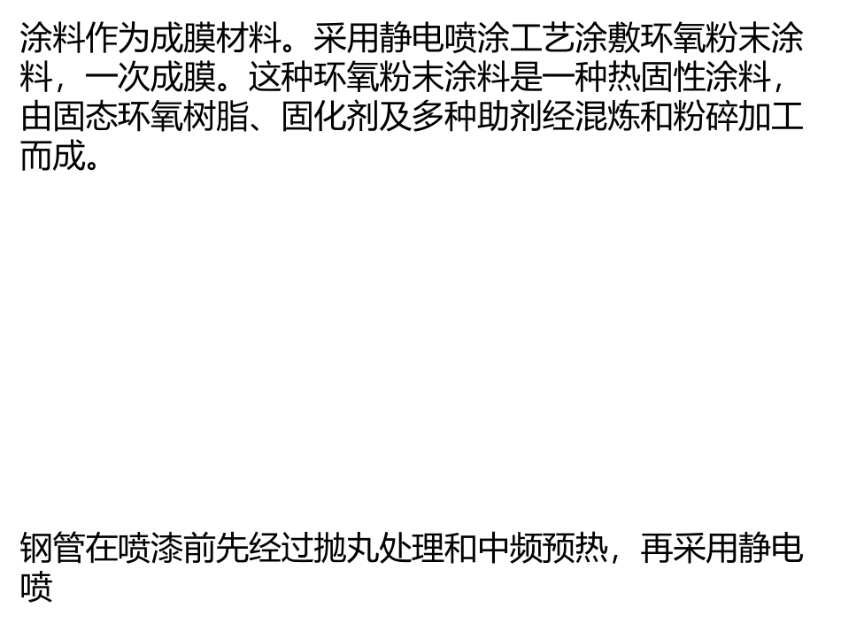X42环氧粉末防腐直缝管_第2页