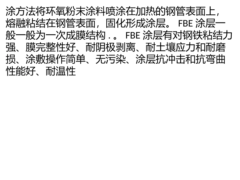 X42环氧粉末防腐直缝管_第3页