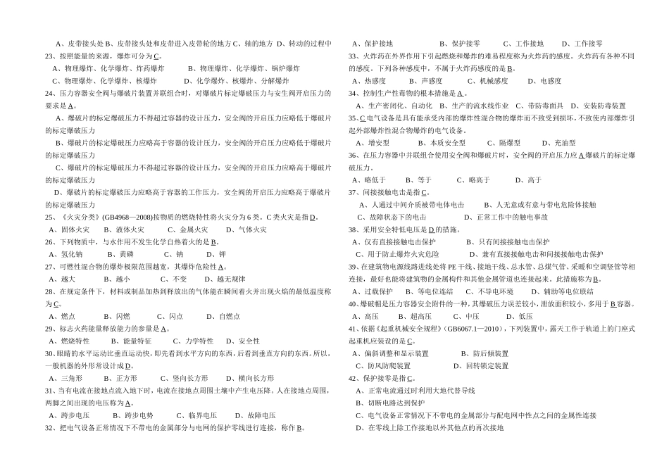 《安全生产技术》模拟试题一_第2页