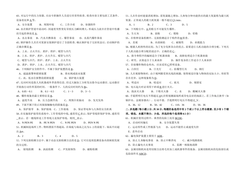 《安全生产技术》模拟试题一_第3页