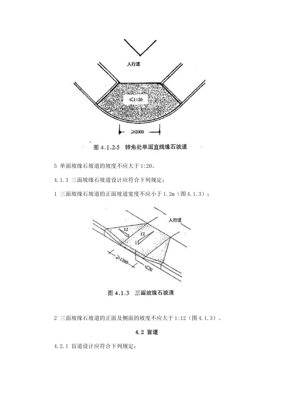 道路路口设计_第3页