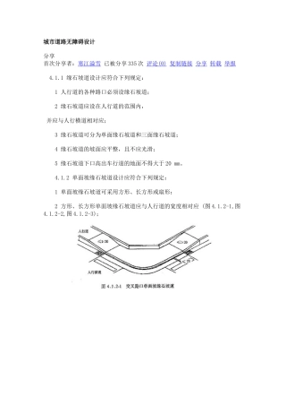 道路路口设计
