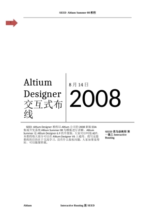 Altium_Designer教程交互式布线篇