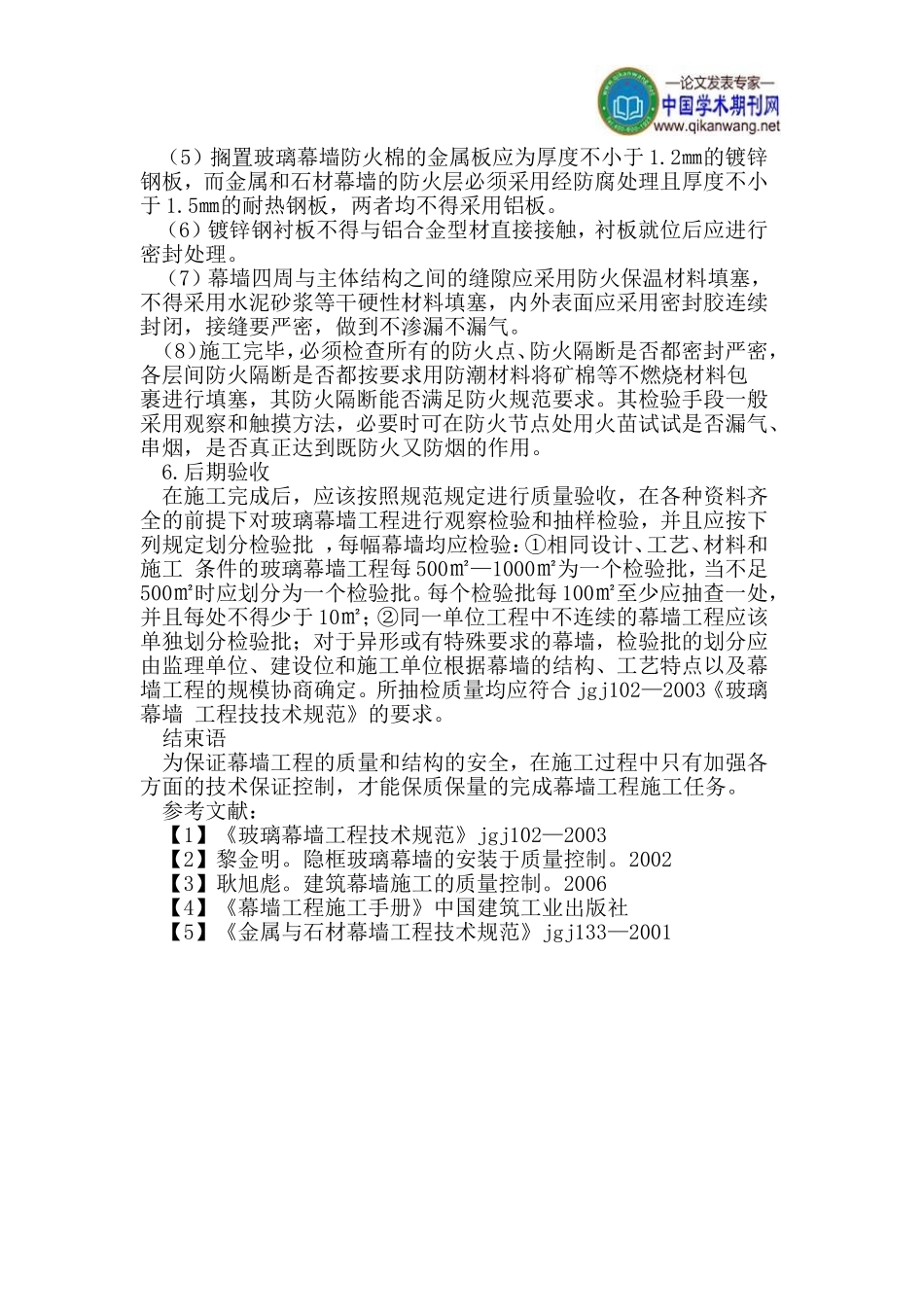 玻璃幕墙施工过程中应该注意的问题_第3页