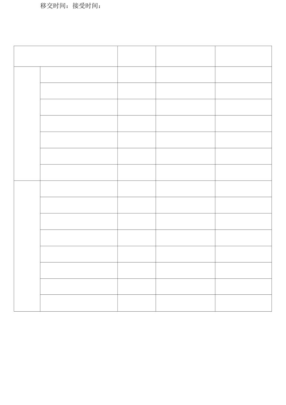 新老物业移交表格(全套)_第3页