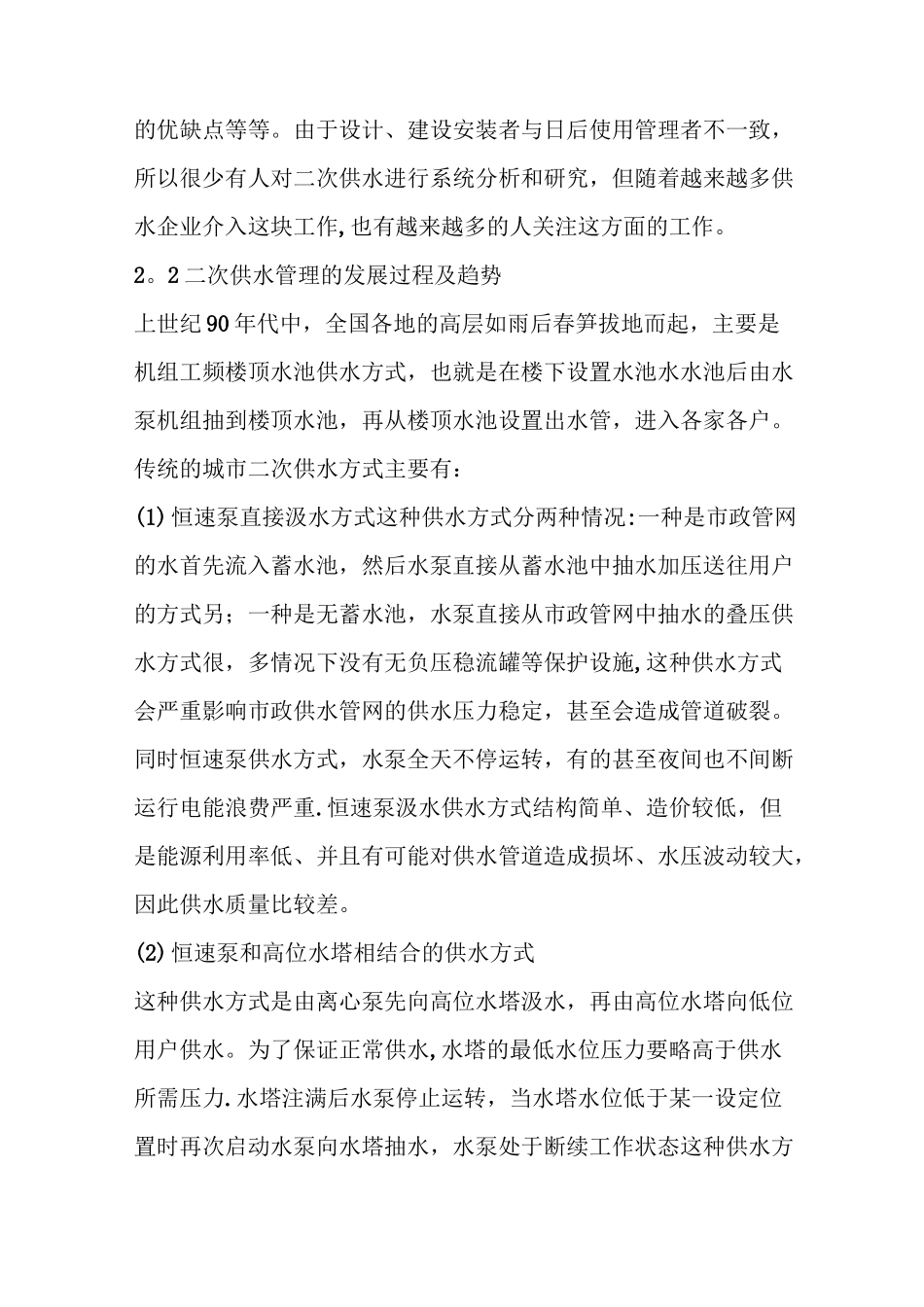 二次供水的现状_第3页
