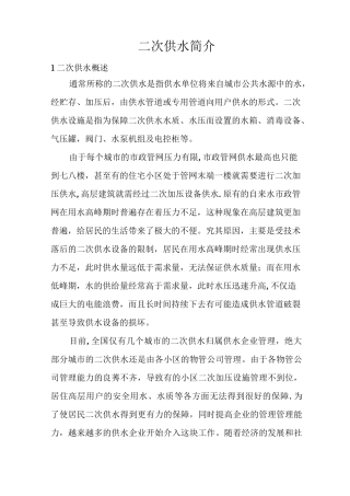 二次供水的现状
