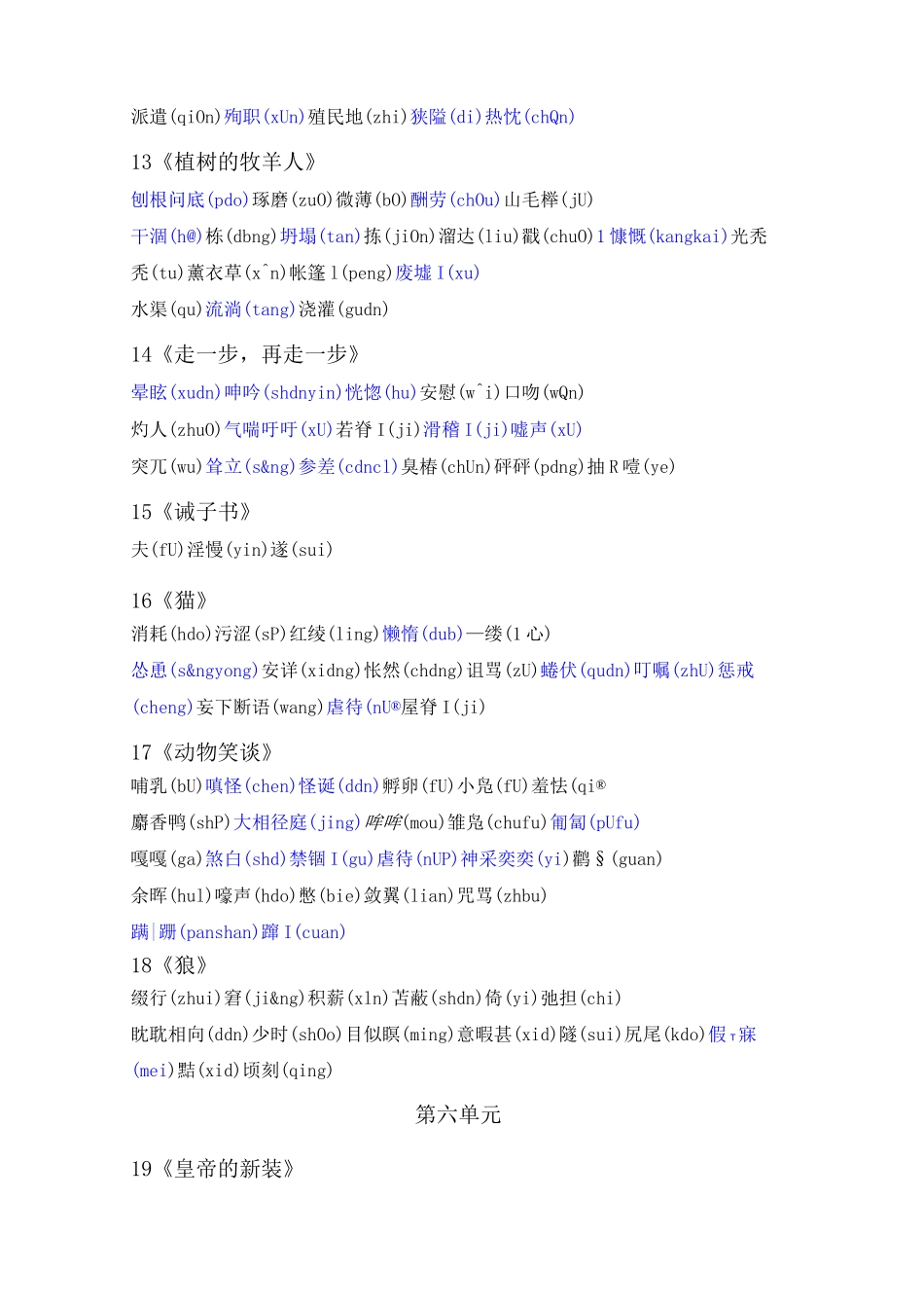 部编版中考语文重点字词复习资料(最新七八九年级字音字形复习资料)_第3页