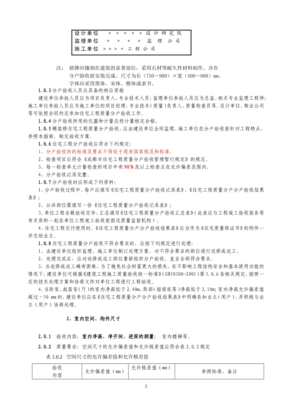 成都地区住宅分户验收指南最新版本_第2页