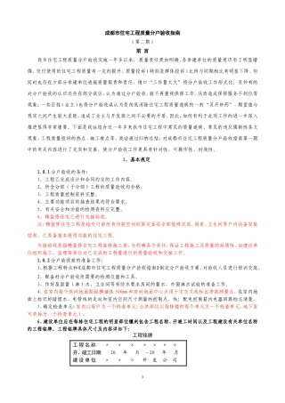成都地区住宅分户验收指南最新版本